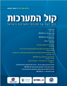 שיקולי הנדסת גורמי אנוש בתיכון מערכות לחיילי חיר